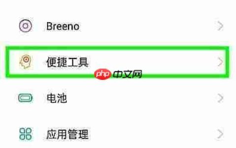 OPPO Reno6 Pro开启虚拟按键方法