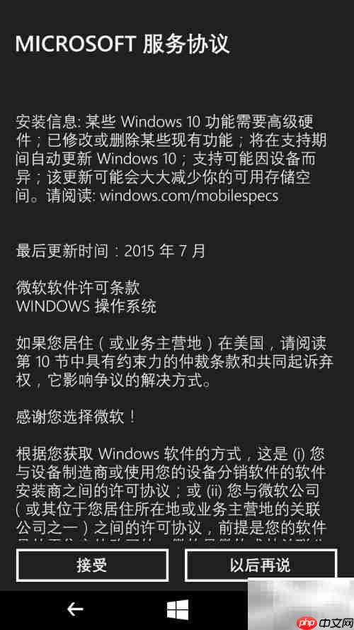Lumia640升级Win10教程