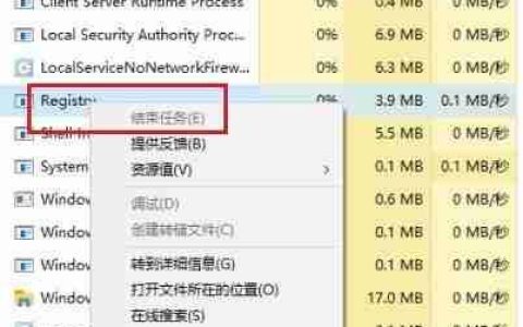 Win10关闭registry进程方法