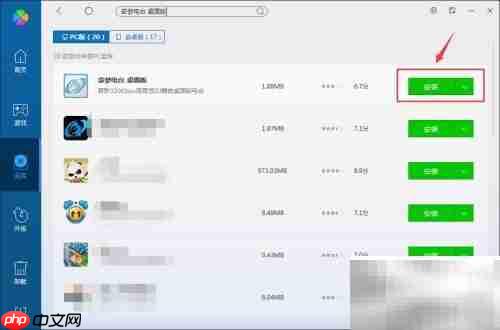 电脑管家下载奇梦电台桌面版