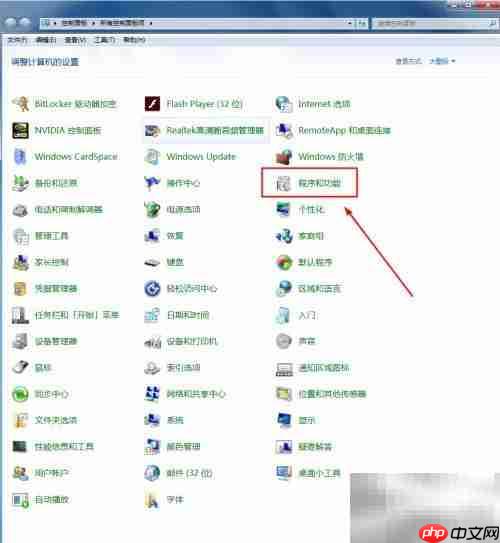 Windows7卸载程序方法