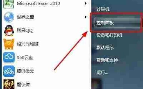 Windows7卸载程序方法