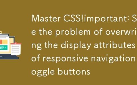 掌握CSS !important：解决响应式导航切换按钮的显示属性覆盖难题