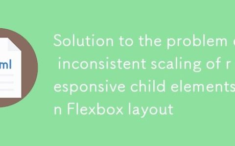 Flexbox布局中响应式子元素缩放不一致问题的解决方案