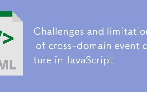 JavaScript中iframe跨域事件捕获的挑战与限制