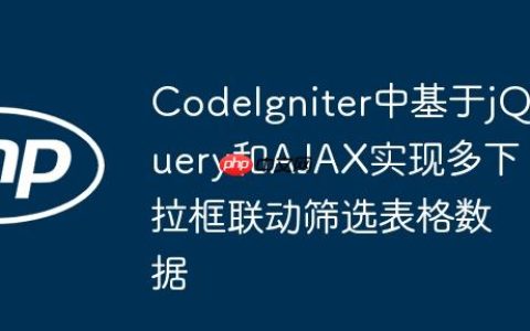 CodeIgniter中基于jQuery和AJAX实现多下拉框联动筛选表格数据