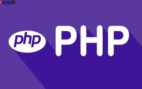 PHP如何设置脚本的内存限制_PHP内存限制配置与优化
