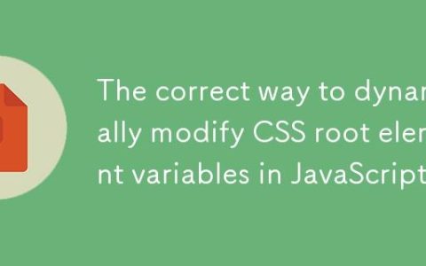 JavaScript动态修改CSS根元素变量的正确方法