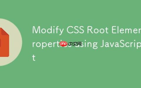 使用 JavaScript 修改 CSS Root 元素属性