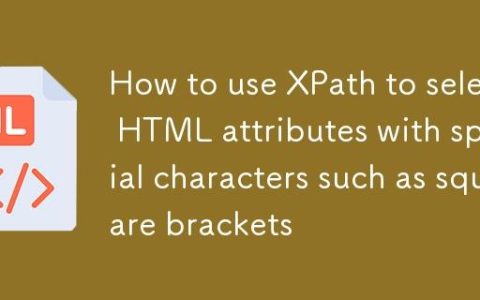 如何使用XPath选择带有特殊字符（如方括号）的HTML属性