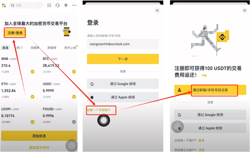 币安交易所电脑版安装最新版官网直达入口 - 创想鸟