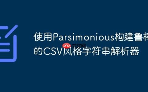 使用Parsimonious构建鲁棒的CSV风格字符串解析器