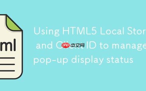 利用HTML5 Local Storage与客户端ID管理弹窗显示状态