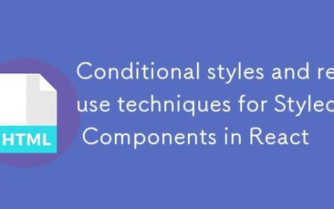 React中Styled Components的条件样式与复用技巧