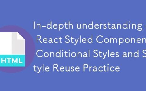 深入理解React Styled Components：条件样式与样式复用实践