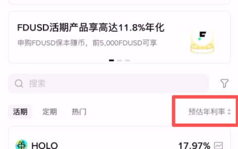 币安交易所的预估年利率是什么？如何获取最新利率信息？