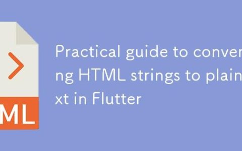 Flutter中HTML字符串转换为纯文本的实用指南