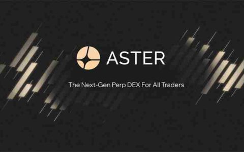 ASTER币是什么？会是下一个Hyperliquid吗？ASTER代币经济学、价格走势介绍