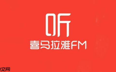 喜马拉雅电脑版下载进度慢_下载速度慢优化与提速方法