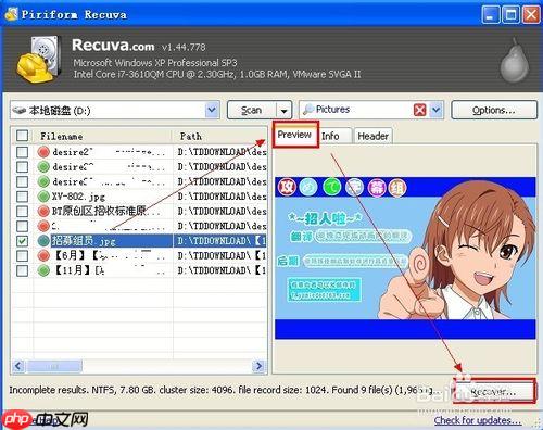 recuva怎么激活_recuva软件正版激活与授权方法
