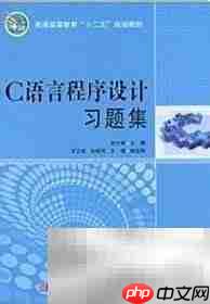 C语言考试冲刺指南
