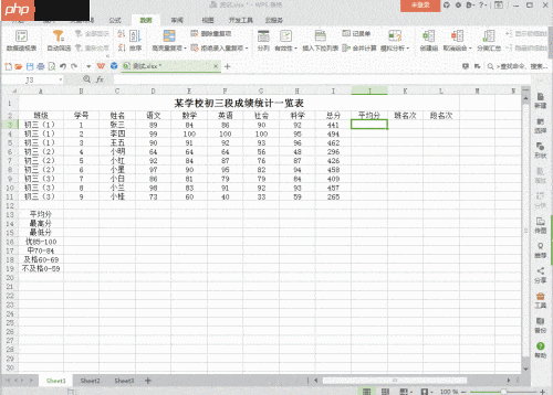 WPS统计学生成绩人数