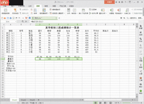 WPS统计学生成绩人数