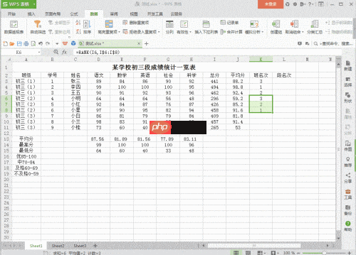 WPS统计学生成绩人数