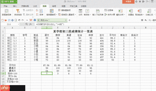 WPS统计学生成绩人数
