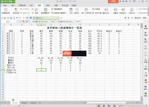 WPS统计学生成绩人数