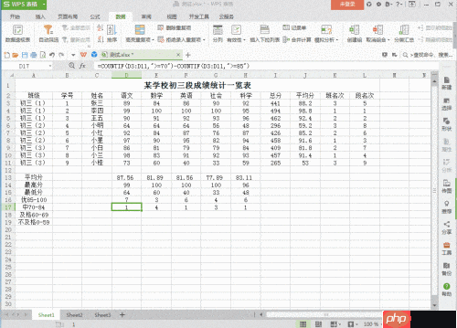 WPS统计学生成绩人数