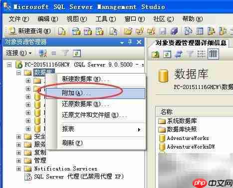 SQL Server 2005附加数据库方法