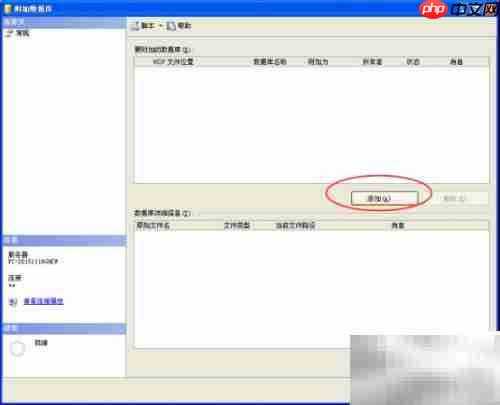 SQL Server 2005附加数据库方法