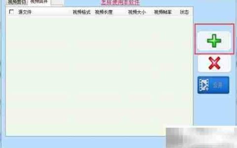 视频合并转换支持多格式