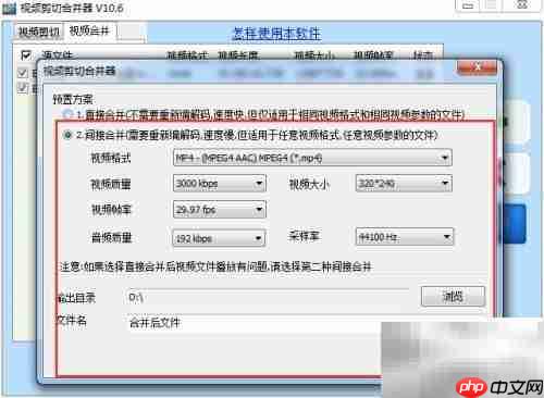 视频合并转换支持多格式