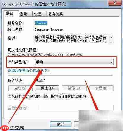 如何开启Computer Browser服务