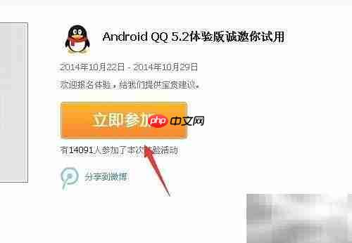腾讯体验版参与方法