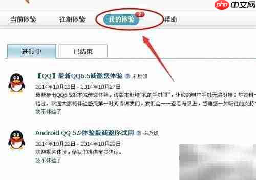 腾讯体验版参与方法