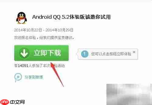 腾讯体验版参与方法