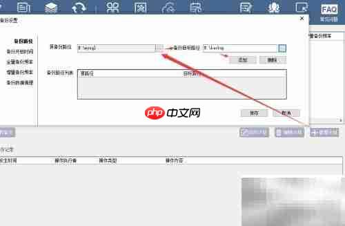 电脑文档增量备份方法