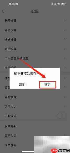 灵通资讯如何清除缓存