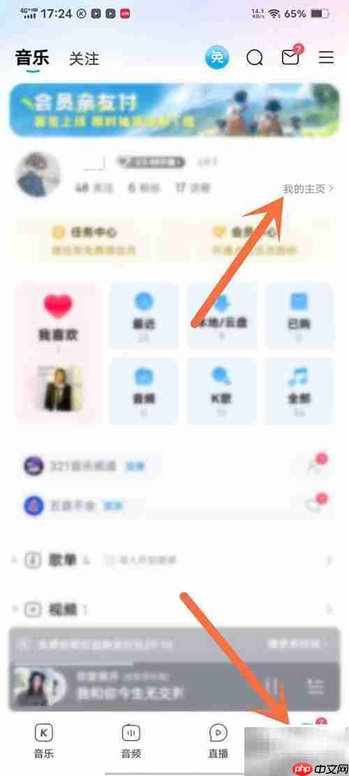 酷狗听歌次数查看方法