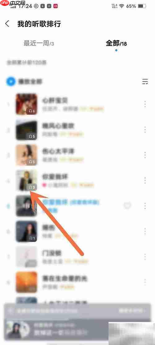 酷狗听歌次数查看方法