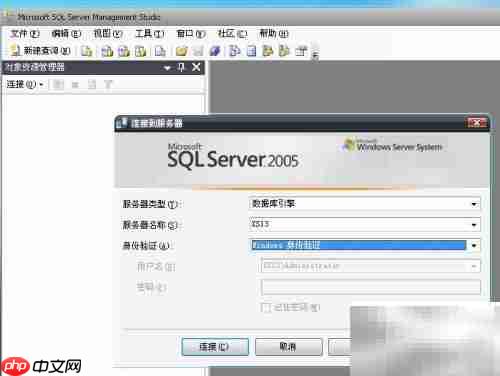 SQL Server 2005 sa登录方法