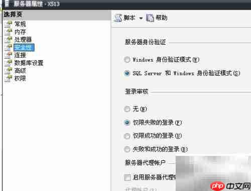 SQL Server 2005 sa登录方法