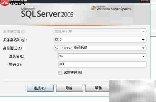 SQL Server 2005 sa登录方法