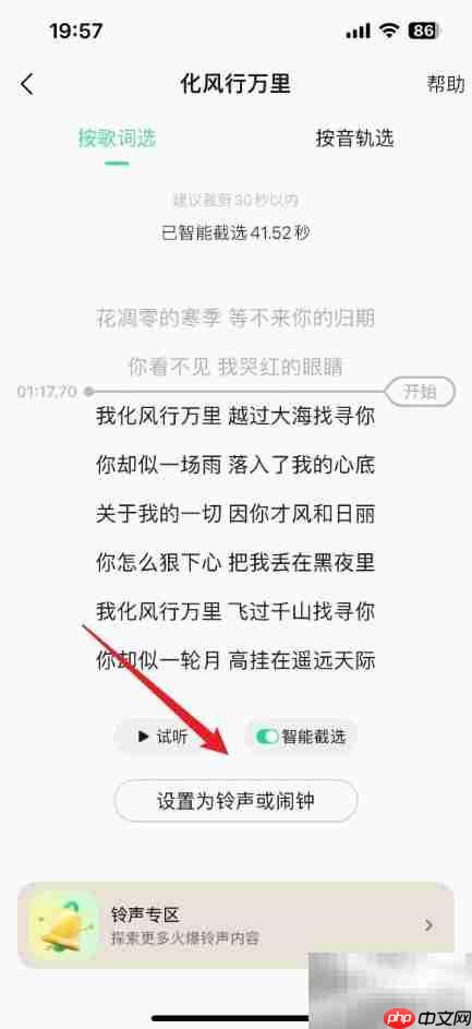 QQ音乐铃声设置方法