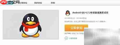QQ测试版下载指南