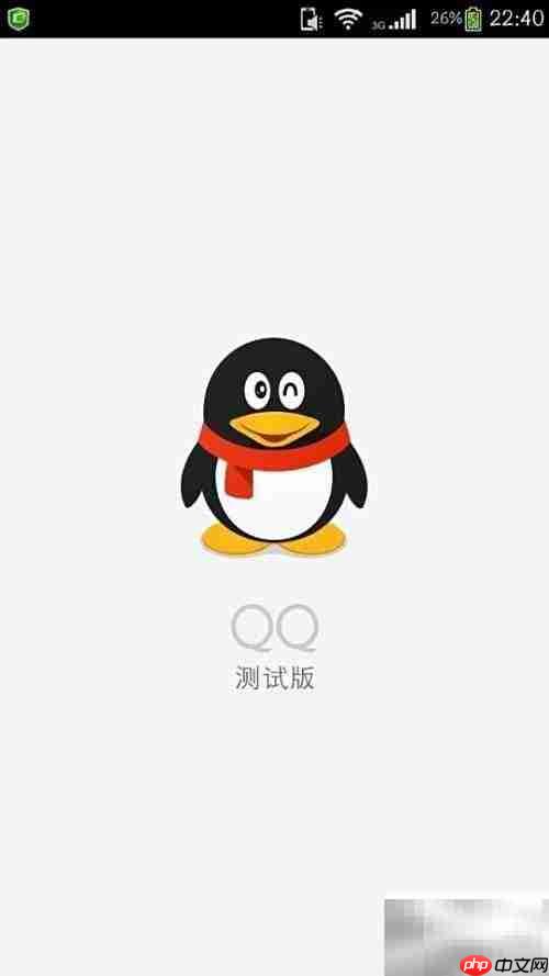 QQ测试版下载指南