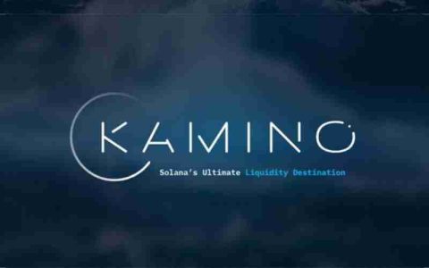 什么是Kamino Finance(KMNO)币？值得投资吗？KMNO技术架构、代币和路线图介绍